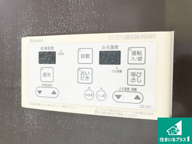 堺市西区鳳南町　中古一戸建の発電・温水設備|ボタン一つでお風呂のお湯はり・追い炊き可能！