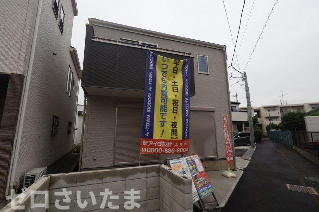 《仲介手数料無料》浦和区大東２丁目11-44新築一戸建ていろどりアイタウン