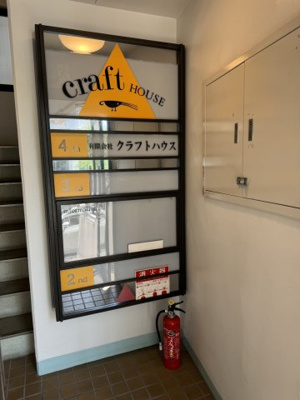 【その他】 | 神戸クラフトハウスビル