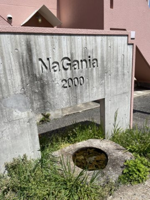【庭】 | Nagania2000