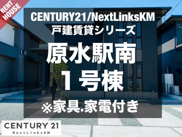 菊陽町原水／原水駅南1号地