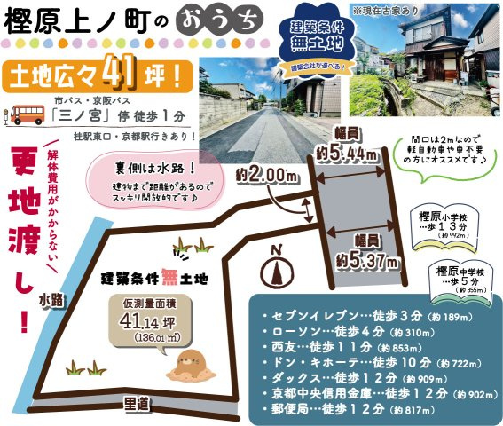 樫原上ノ町　条件無土地の区画図