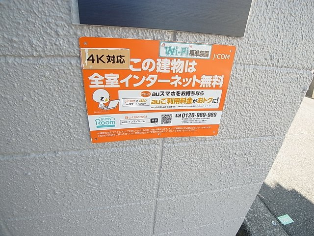 AQUA鈴蘭台のその他共用部分|Wi－Fiネット無料で使えます