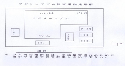 【駐車場】 | アグリーアブル