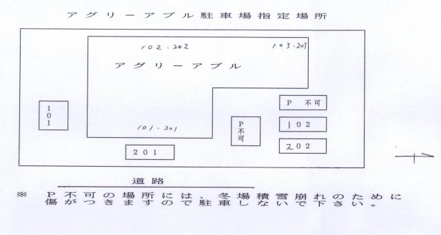 【駐車場】 | アグリーアブル