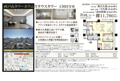 【その他】 | 西戸山タワーホウムズサウスタワー　東京都新宿区百人町3丁目　仲介手数料無料
