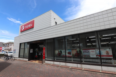 千葉銀行みつわ台支店まで1100ｍ