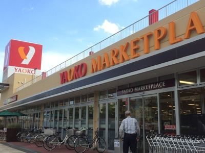 ヤオコーみつわ台店まで1000ｍ