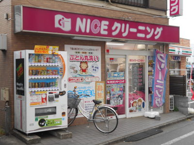 ＮＩＣＥクリーニング 清瀬北口店まで650m