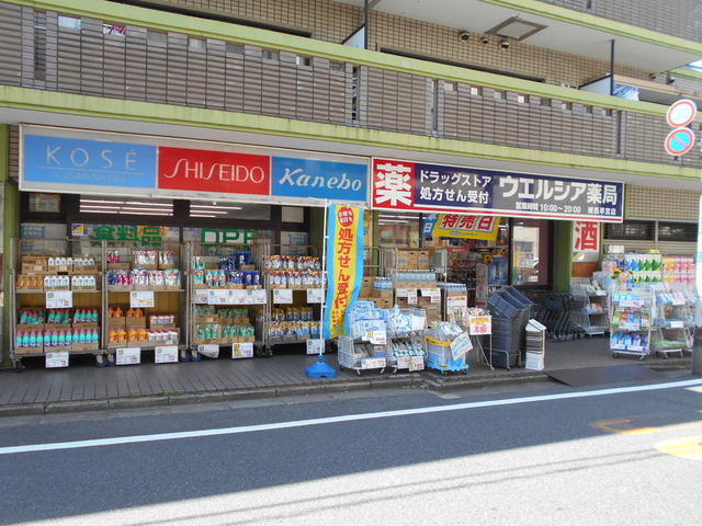 ウエルシア練馬早宮店まで450ｍ