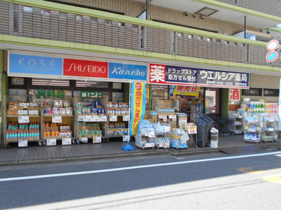 ウエルシア練馬早宮店まで450ｍ