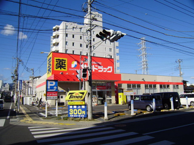 サンドラッグ 伊勢原店まで260ｍ