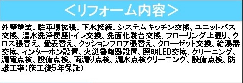 中古戸建　東松山市殿山町2-6（リフォーム住宅）の構造・工法・仕様