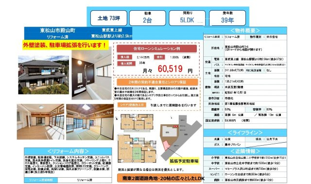 中古戸建　東松山市殿山町2-6（リフォーム住宅）のその他