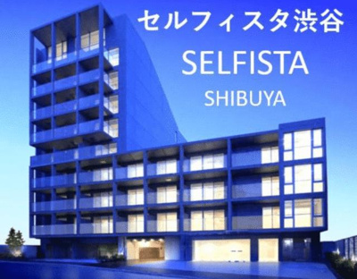 【外観】 | セルフィスタ渋谷 |  