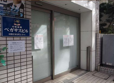 【エントランス】 | 中野新橋ペガサスビル