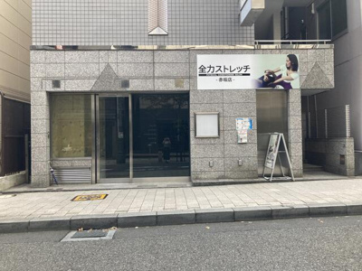 【エントランス】 | 赤坂有馬ビル |  