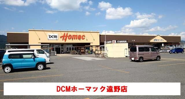 グローティール　Ｂの周辺|ＤＣＭホーマック遠野店まで2300m