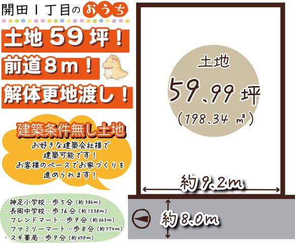 長岡京市開田１丁目の売地