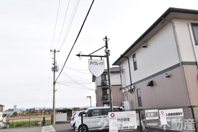  | ダイワレイク C棟 | 銘鈑