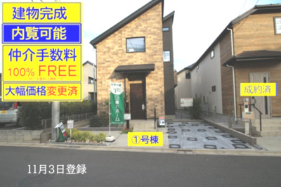 【外観】 | 【兼六パークタウン】花小金井33期　全42棟 | 〇建物完成済＋大幅価格変更＆仲介手数料無料(100%FREE)＋誠心誠意の値引き交渉！内覧可能。ぜひお問合せ下さい！内覧は、土日平日及び夜間・【これから】【今から】に精一杯対応〇