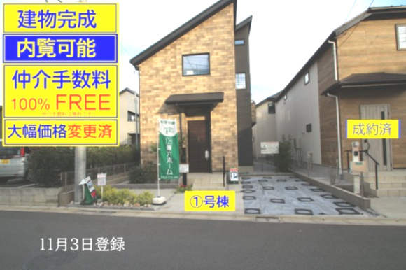 【外観】 | 【兼六パークタウン】花小金井33期　全42棟 | 〇建物完成済＋大幅価格変更＆仲介手数料無料(100%FREE)＋誠心誠意の値引き交渉！内覧可能。ぜひお問合せ下さい！内覧は、土日平日及び夜間・【これから】【今から】に精一杯対応〇