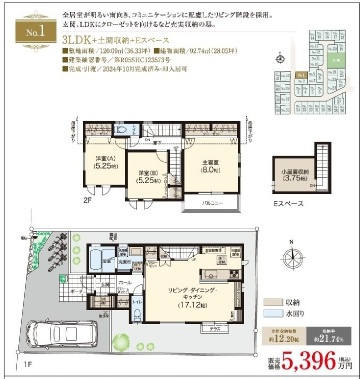【間取り】 | 【兼六パークタウン】花小金井33期　全42棟 | 〇本物件【1号棟】の間取・平面図です〇　敷地面積:　120.01㎡　建物面積:　92.74㎡　別の号棟の間取図もございますので、お問合せ下さい
