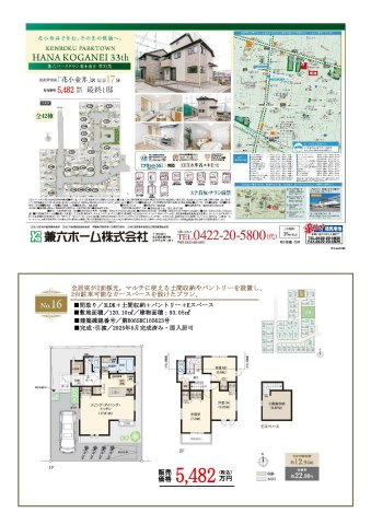 【兼六パークタウン】花小金井33期　全42棟残１棟！のその他|〇本物件の売主が作成した販売用図面です〇