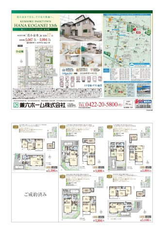  | 【兼六パークタウン】花小金井33期　全42棟