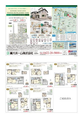  | 【兼六パークタウン】花小金井33期　全42棟