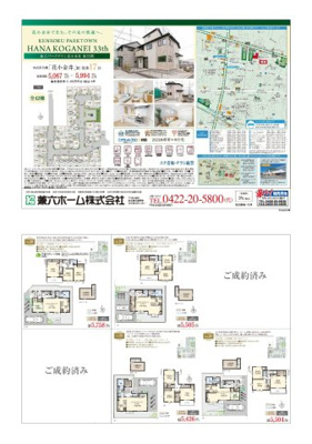  | 【兼六パークタウン】花小金井33期　全42棟