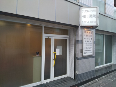 田口医院まで350ｍ
