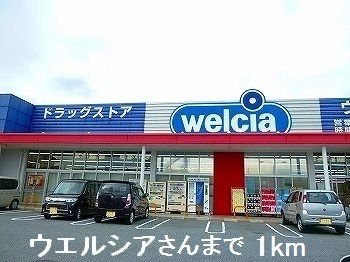 【周辺】 | グランデール興浜Ⅱ | ウエルシアさんまで1000m