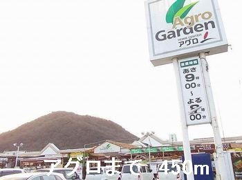 【周辺】 | メゾン唐々 | アグロまで450m