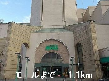 【周辺】 | グリーンコーポ中塚 | モールまで1100m