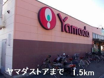 【周辺】 | モーニンググローリーⅡ | ヤマダストアまで1500m