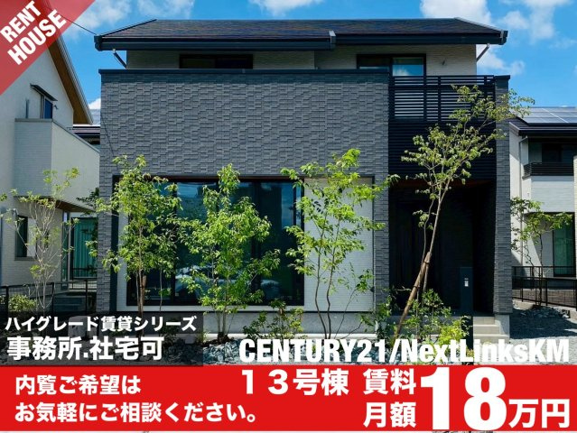 菊陽町/原水13号地