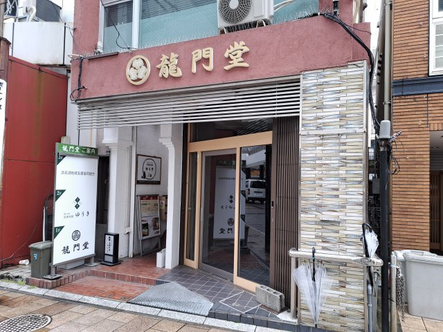 龍門堂１F店舗のエントランス