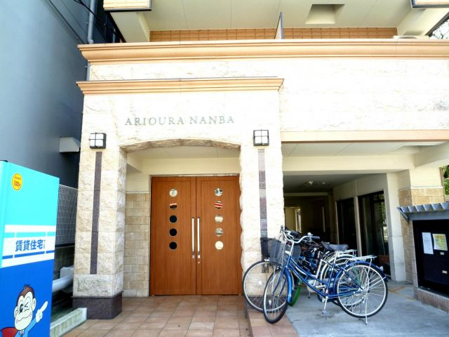 ＡＲＩＯＵＲＡ　ＮＡＭＢＡのエントランス