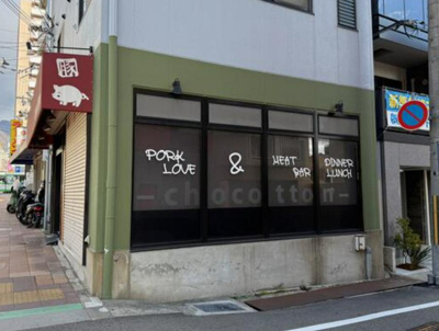 【外観】 | 東伍ビル