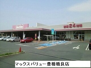 リブリオポラ　Ｃの周辺|マックスバリューまで700m