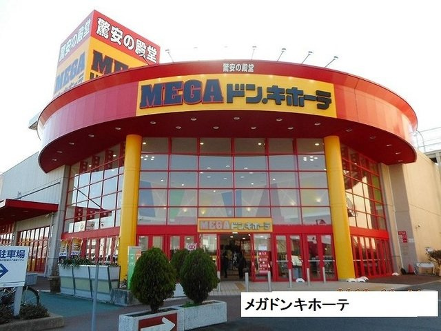 リブリオポラ　Ｃの周辺|メガドンキホーテまで450m