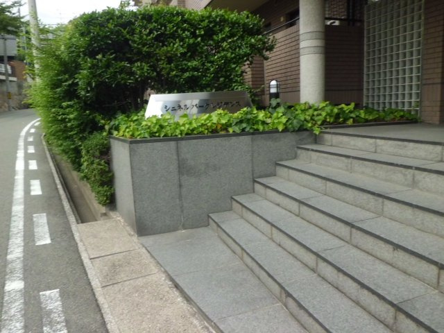 シュネルパークレジデンスのその他