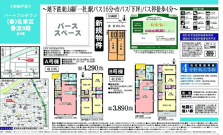 【間取り】 | 【名古屋市名東区香流1丁目108−2新築戸建B号棟】✨️仲介手数料無料✨️香流小学校・香流中学校