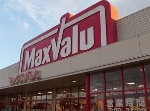 ソレイユ　Ⅱ番館の周辺|マックスバリュまで800m