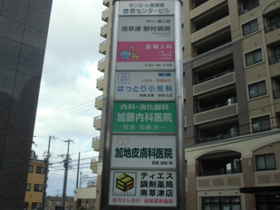 【その他】 | サンコート南草津