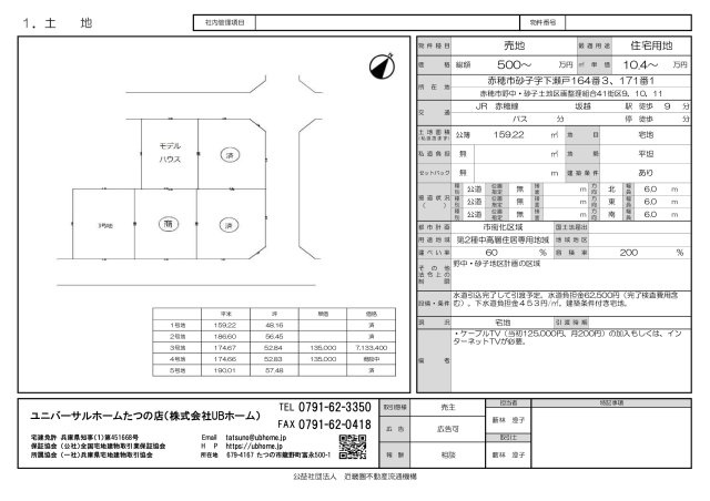 赤穂市砂子分譲地の土地図