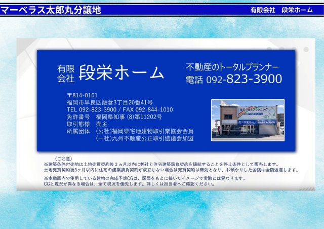 福岡市西区太郎丸1丁目　売り土地【３号地】のその他