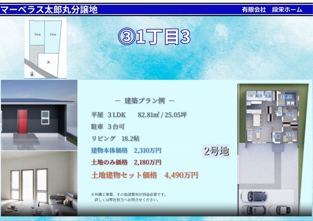 福岡市西区太郎丸1丁目　売り土地【３号地】の土地図＋建物プラン例