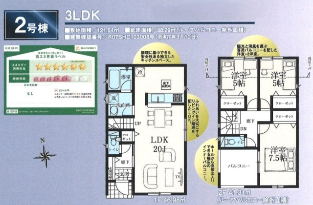 【間取り】 | 立川市幸町　新築5棟